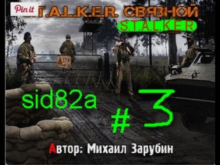 lets play mod stalker zp mod svyaznoy series no. 3