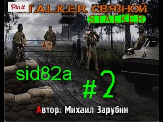 lets play mod stalker zp mod svyaznoy series no. 2