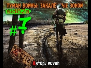 stalker fog of the war toughened by the zone series no. 7 (radar. on pripyat)