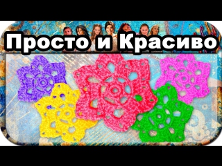 beautiful flower (2), crochet for beginners, crochet.