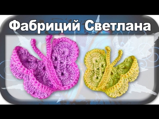 butterflies for decoration, crochet for beginners, crochet.