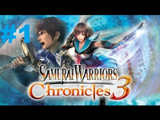 samurai warriors chronicles 3 - walkthrough part 1