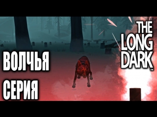 the long dark - wolf series (7)