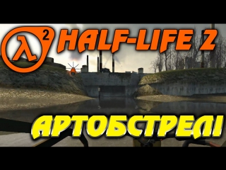 half-life 2 - boat, fails and harvesters (7)