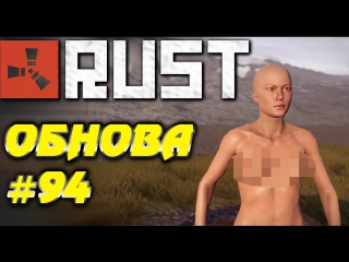 rust new - update news (devblog 94)