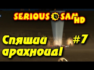 serious sam hd - sphinxes in thebes 7