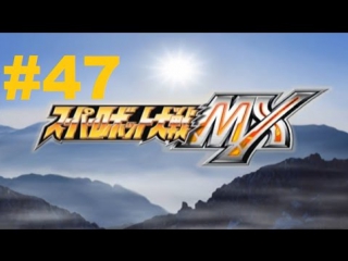 super robot taisen mx - walkthrough part 47