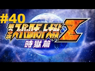 super robot taisen z 3 jigoku-hen - walkthrough part 40