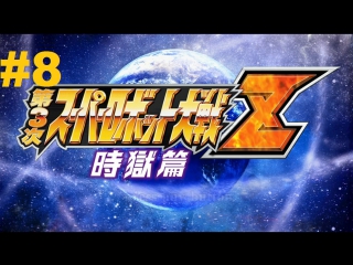 super robot taisen z 3 jigoku-hen - walkthrough part 8