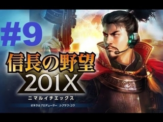 nobunaga’s ambition 201x - gameplay part 9