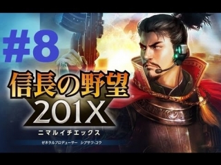 nobunaga’s ambition 201x - gameplay part 8