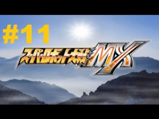 super robot taisen mx - walkthrough part 11