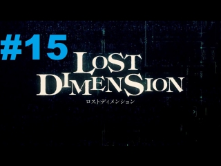 lost dimension - walkthrough part 15