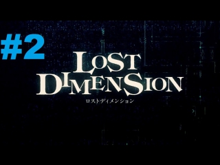 lost dimension - walkthrough part 2