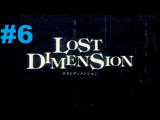 lost dimension - walkthrough part 6